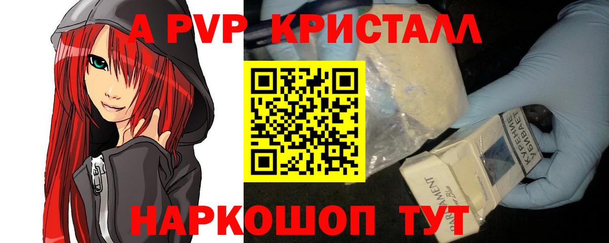 Ревда  Альфа ПВП кристаллы  купить наркотик  Вход с VPN  Alpha-PVP СК КРИС  Alfa_PVP 