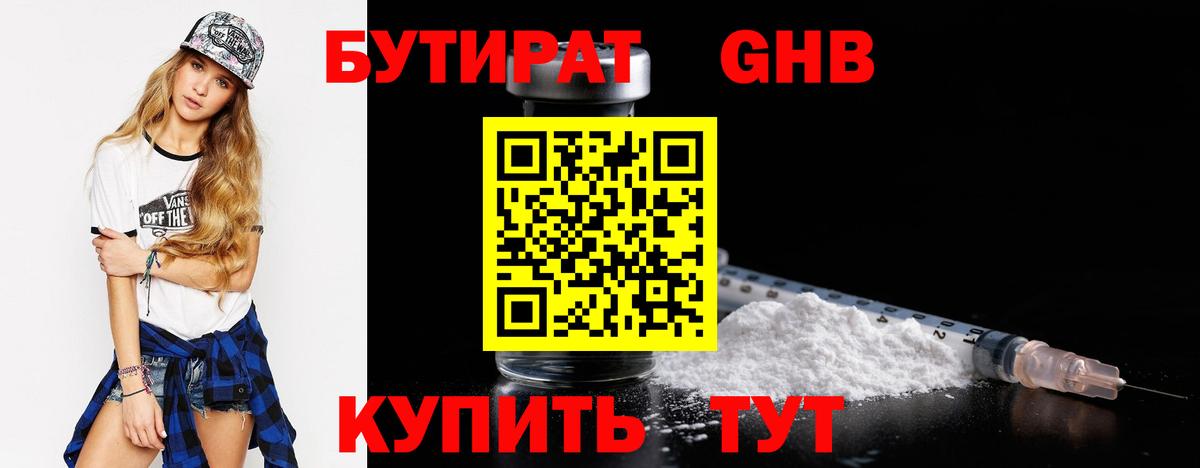 Ревда  БУТИРАТ вода  Вход с VPN 