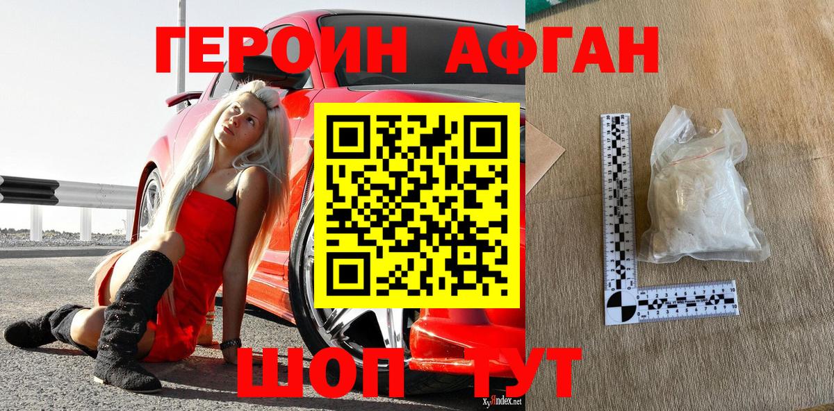 Героин хмурый Ревда