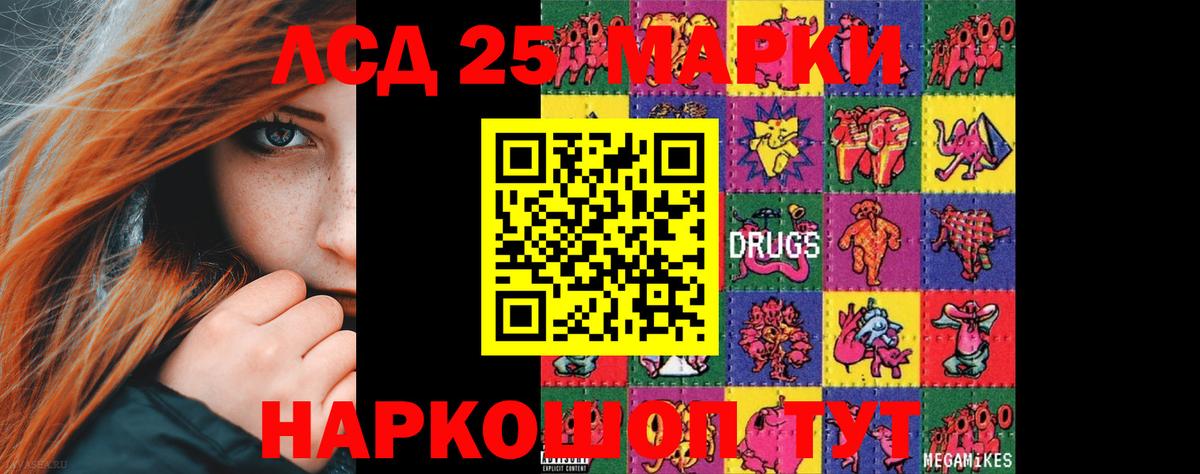 Лсд 25 экстази кислота Ревда