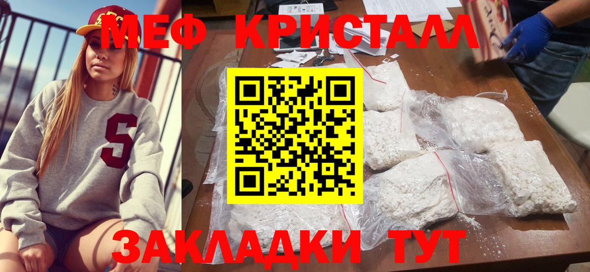 МЕГА онион  МЕФ  Вход с VPN  МЕФ VHQ  Мефедрон кристаллы  Ревда 
